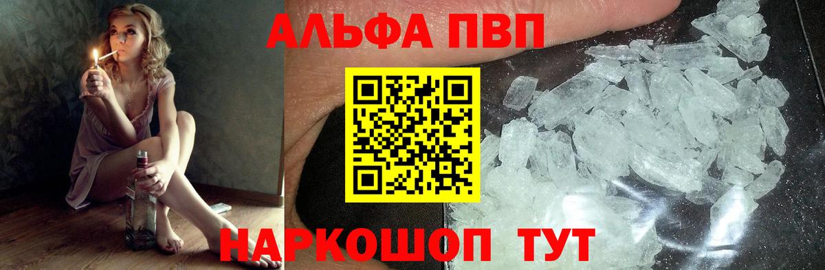 A-PVP VHQ Ярцево