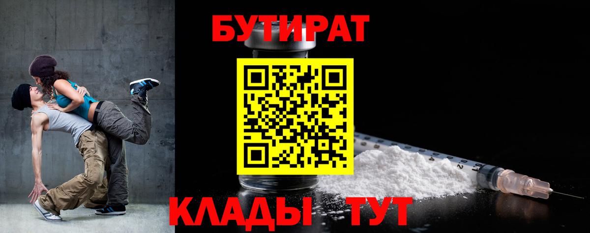 Бутират оксибутират Ярцево