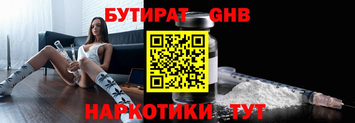 Бутират буратино  Бутират  Ярцево  Вход с VPN 