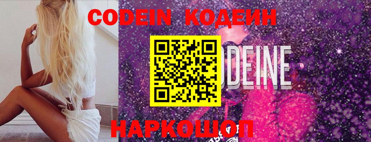 Кодеин Purple Drank Ярцево