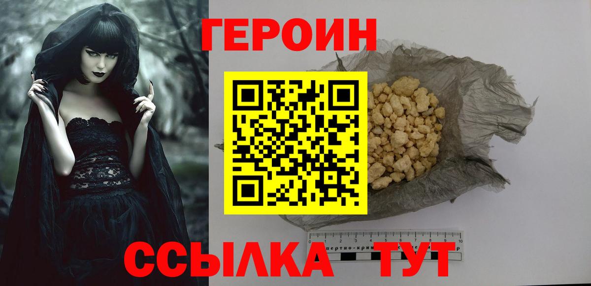 ГЕРОИН гречка Ярцево