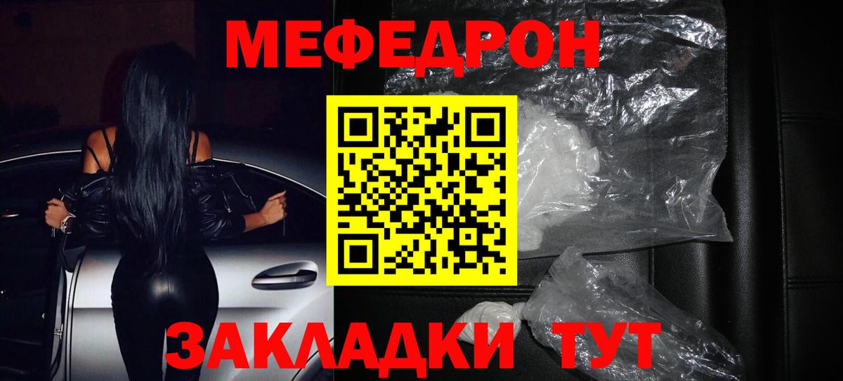 Мефедрон  МЕФ кристаллы  Ярцево  Вход с VPN  МЯУ-МЯУ VHQ 