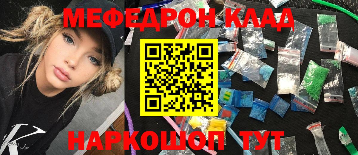 Меф мука Ярцево